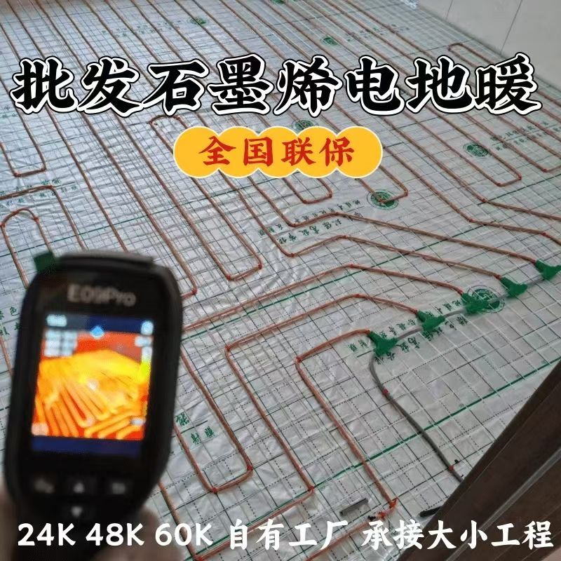 明山区 石墨烯电地暖公司哪家好？合理报价深度解析